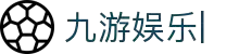 九游娱乐(9you)官方网站_jiuyou game